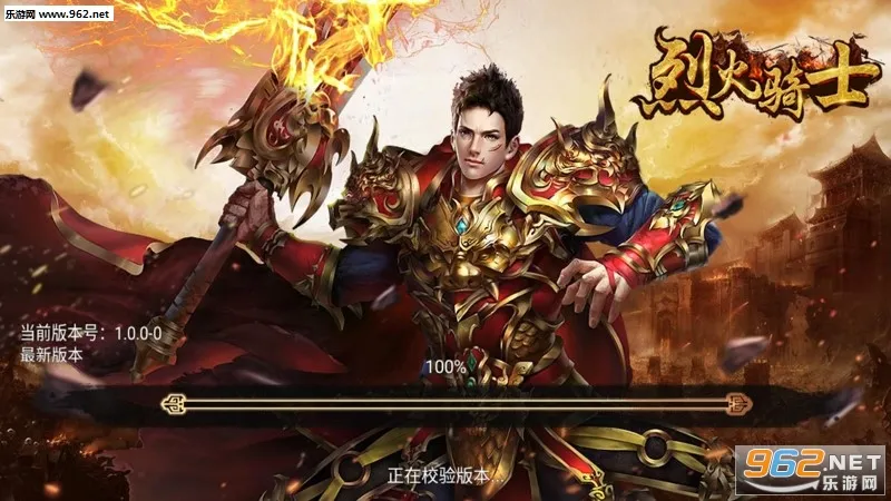 烈火骑士2025官方正版 烈火骑士2025官方正版