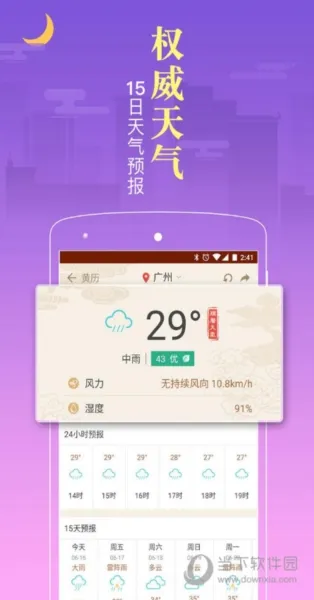 老黄历2025下载 老黄历2025下载