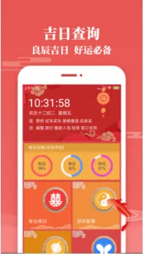 老黄历2025下载 老黄历2025下载