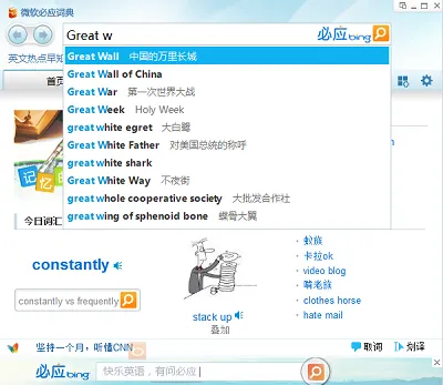 必应词典最新手机版 必应词典最新手机版