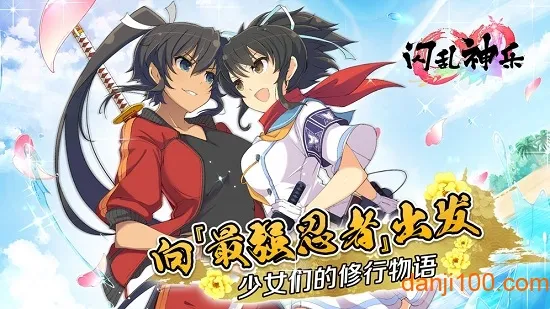 闪乱神乐(美少女战斗) 闪乱神乐(美少女战斗)