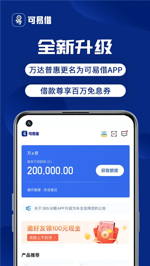 万达普惠(可易借贷款) 万达普惠(可易借贷款)