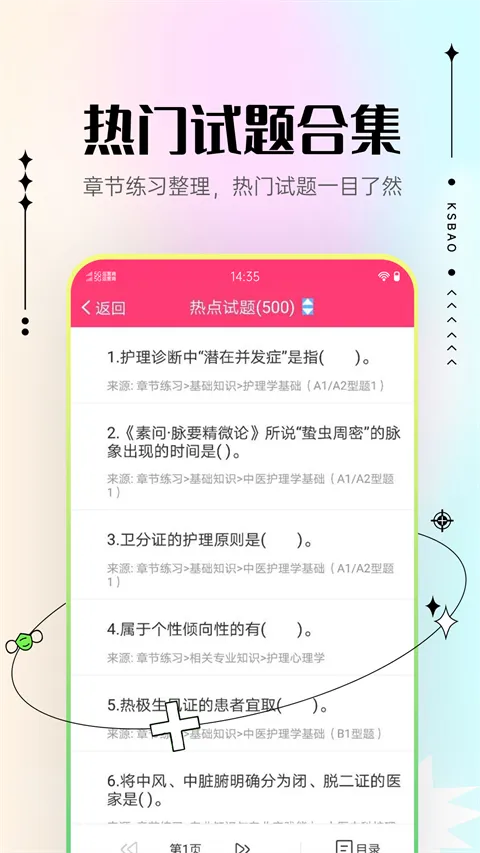 主管护师考试宝典安卓版手机版 主管护师考试宝典安卓版手机版