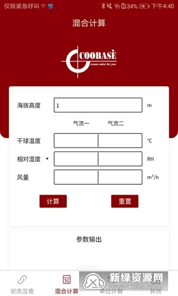 空气焓湿计算(空气焓湿计算) 空气焓湿计算(空气焓湿计算)