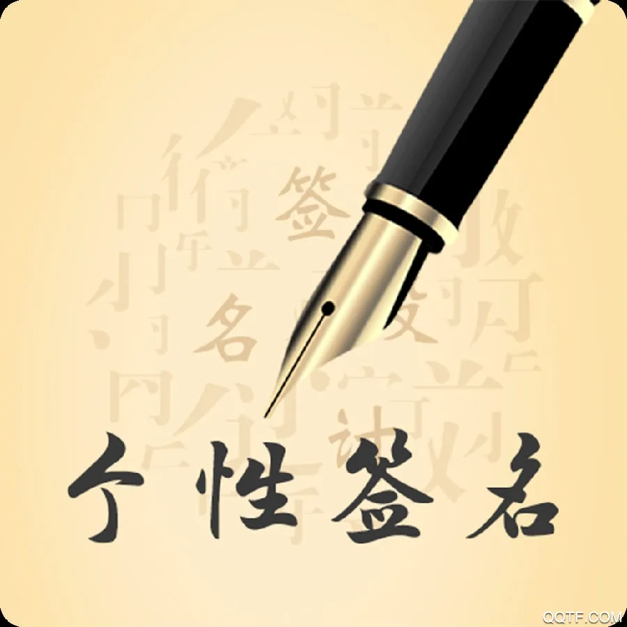 个性艺术设计签名(个性签名设计) 个性艺术设计签名(个性签名设计)