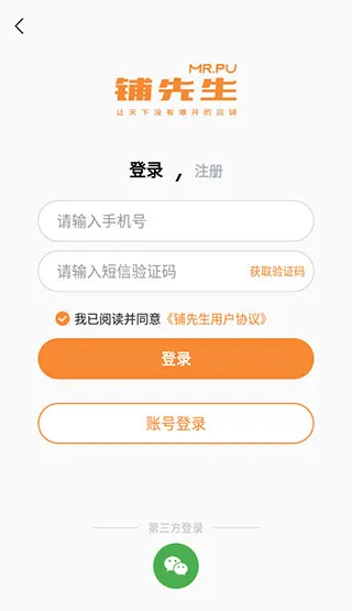 铺先生(店铺租售平台) 铺先生(店铺租售平台)