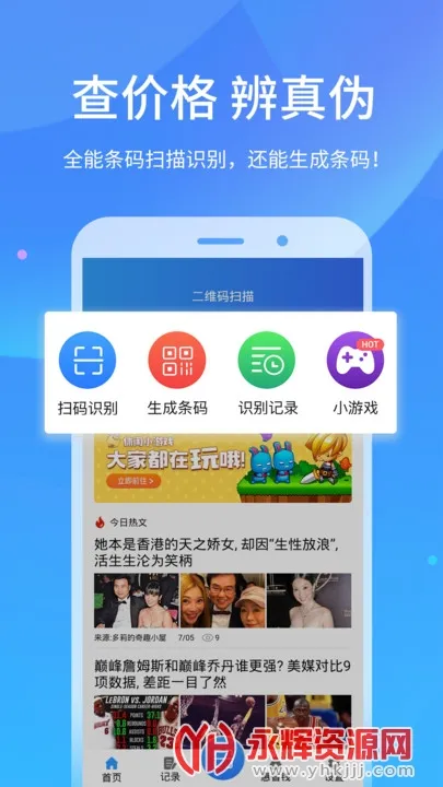二维码扫描2025官方正版 二维码扫描2025官方正版