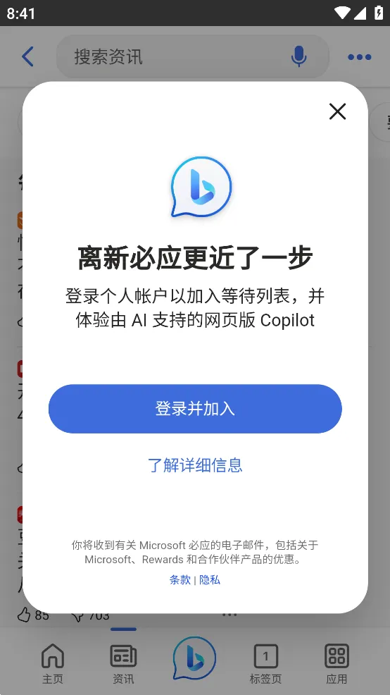 Bing(��Ӧ��������)v32.6.2110003561 ��׿��