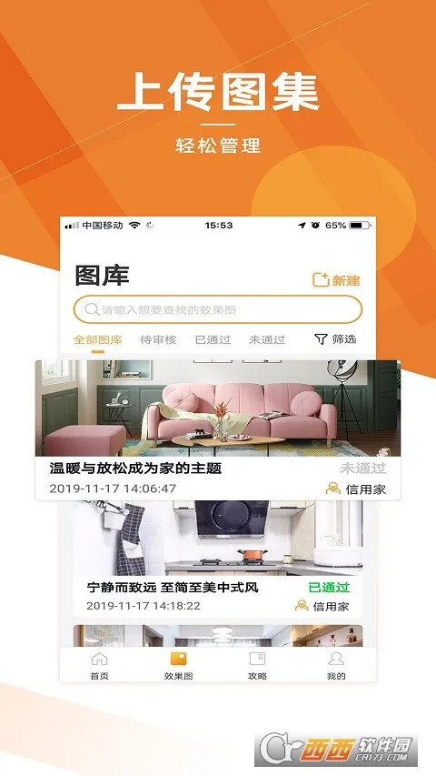 ���ü��̼�(װ�޽ӵ�ƽ̨)v1.1.9.2 �ٷ���
