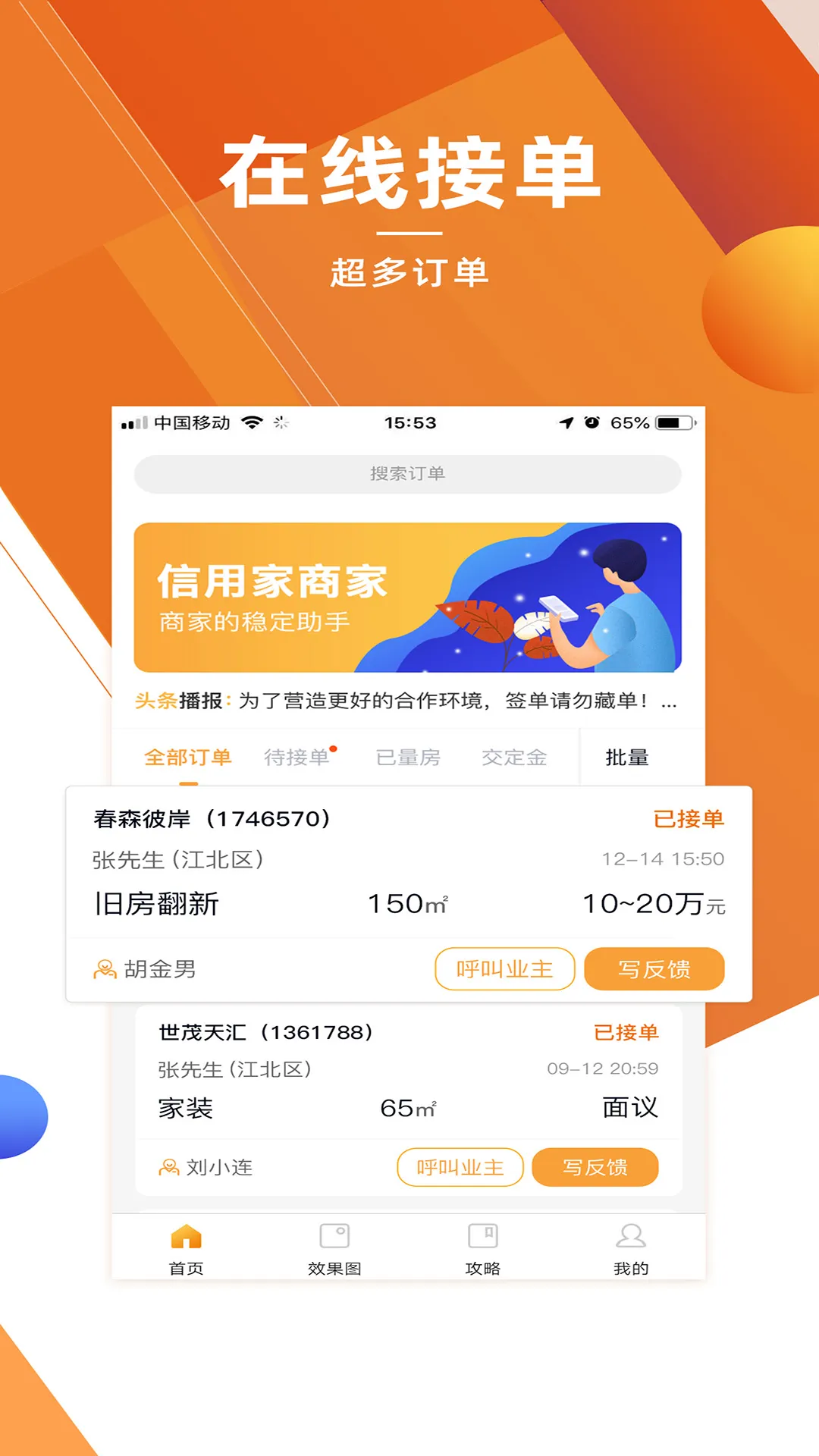 ���ü��̼�(װ�޽ӵ�ƽ̨)v1.1.9.2 �ٷ���