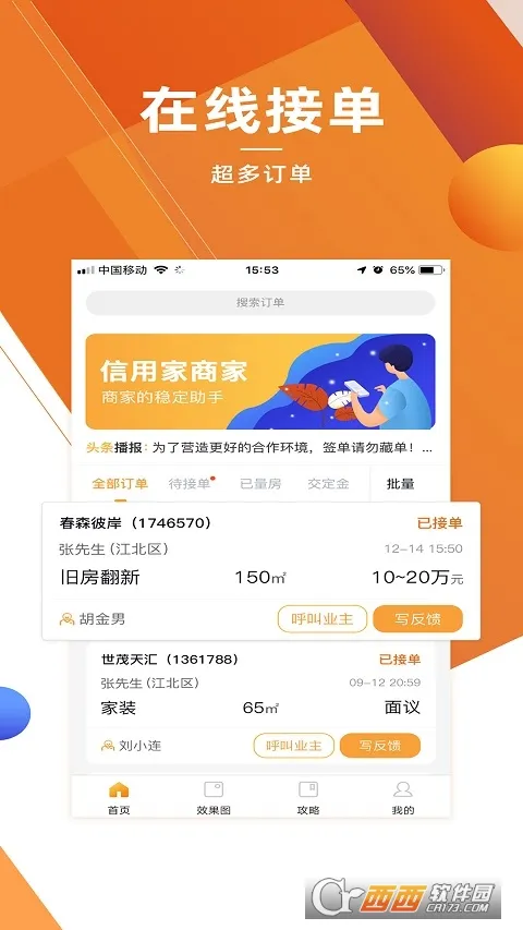 ���ü��̼�(װ�޽ӵ�ƽ̨)v1.1.9.2 �ٷ���