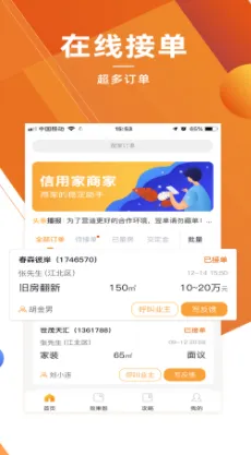 信用家商家(装修接单平台) 信用家商家(装修接单平台)