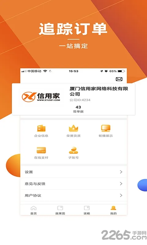信用家商家(装修接单平台) 信用家商家(装修接单平台)