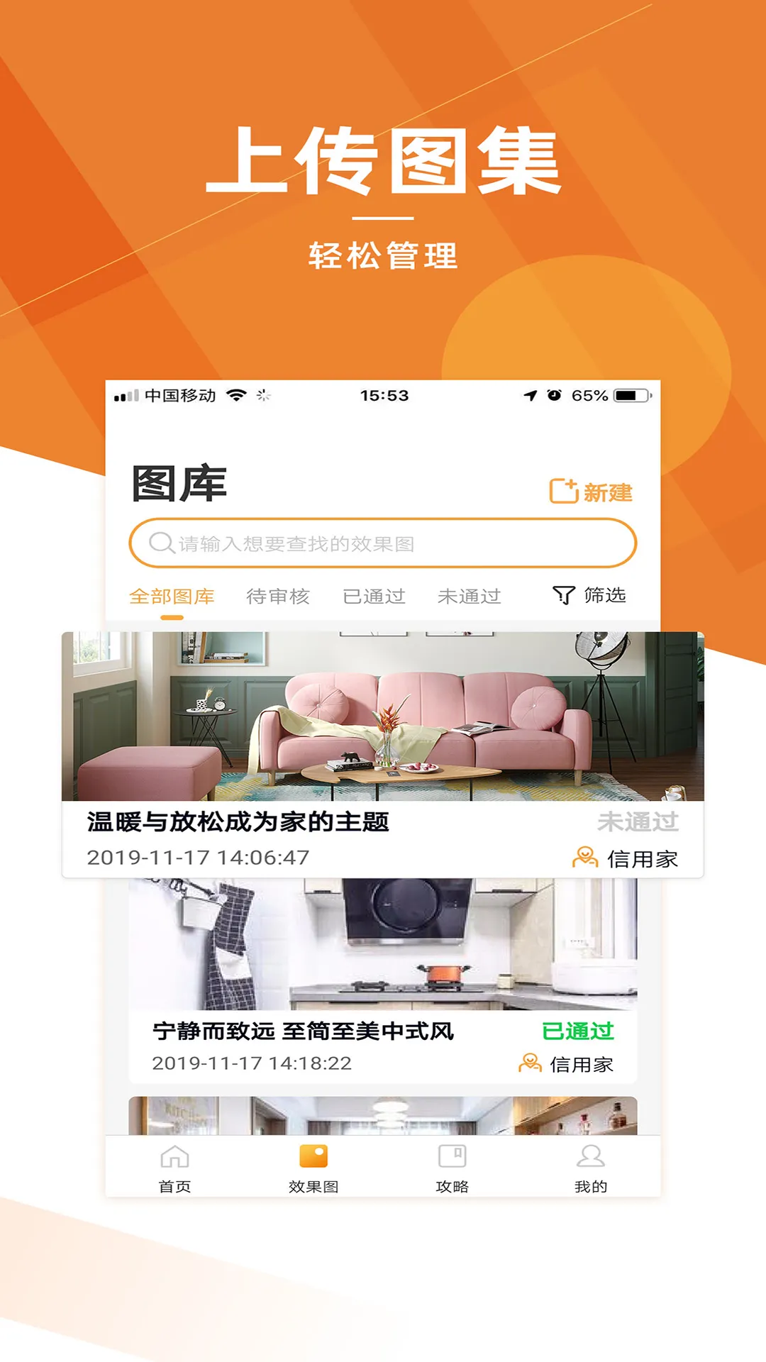 ���ü��̼�(װ�޽ӵ�ƽ̨)v1.1.9.2 �ٷ���