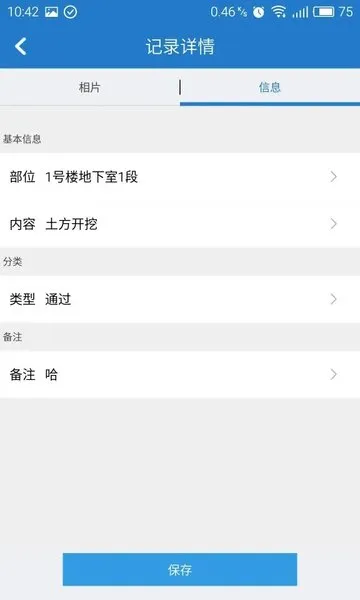 工程随手拍(工程拍照管理) 工程随手拍(工程拍照管理)