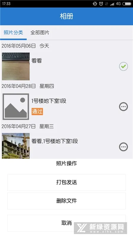 工程随手拍(工程拍照管理) 工程随手拍(工程拍照管理)