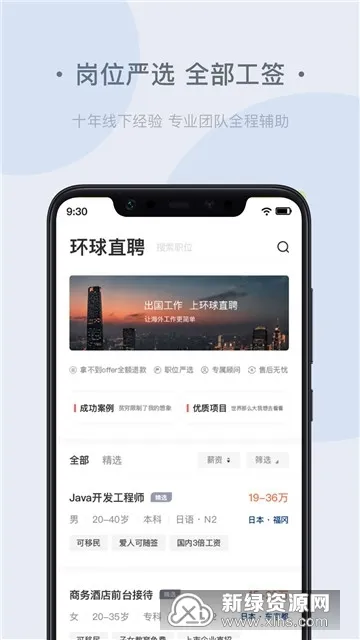 环球直聘(海外求职平台) 环球直聘(海外求职平台)