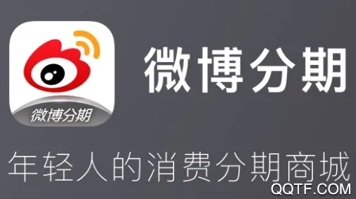 微博分期(分期购物平台) 微博分期(分期购物平台)