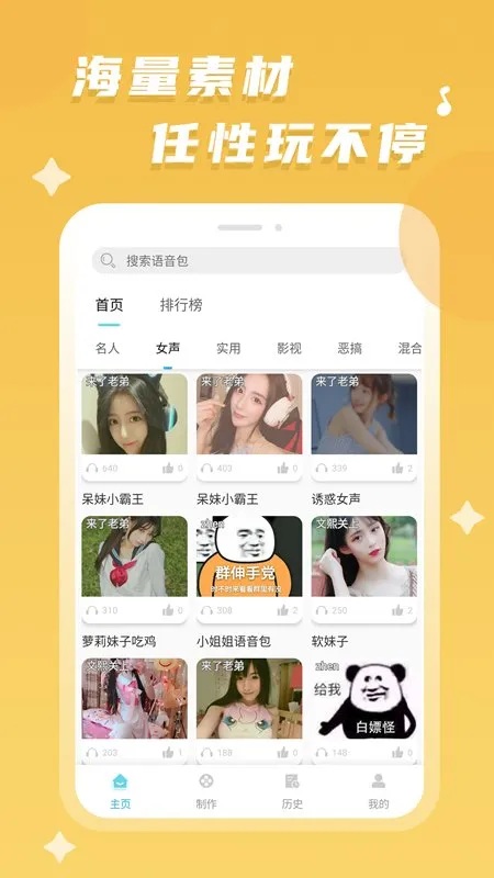 聊天语音包2025下载 聊天语音包2025下载