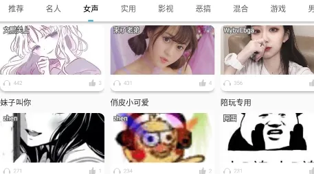聊天语音包2025下载 聊天语音包2025下载
