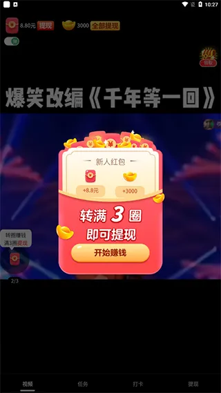 喜刷刷最新手机版 喜刷刷最新手机版