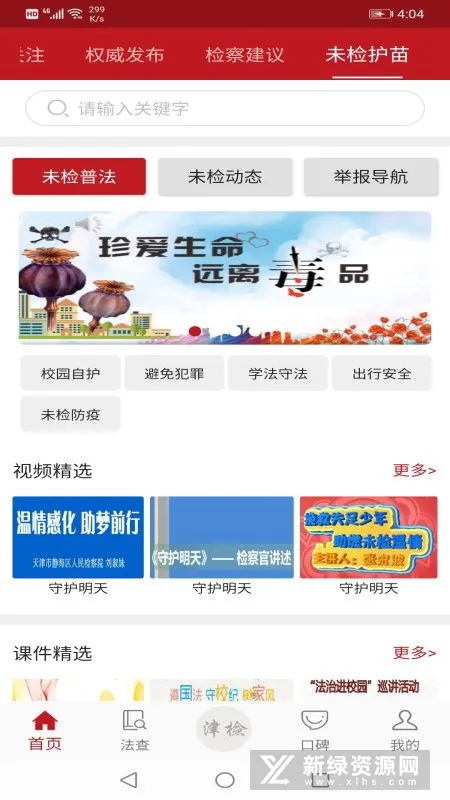 天津检察(法律便民服务) 天津检察(法律便民服务)