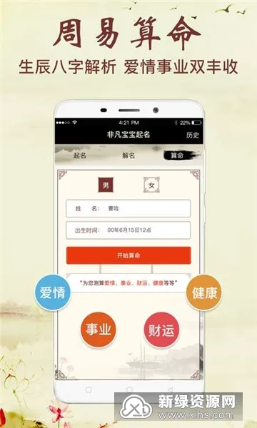 非凡宝宝起名2025下载安装 非凡宝宝起名2025下载安装
