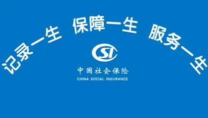 重庆社保(社保服务软件) 重庆社保(社保服务软件)
