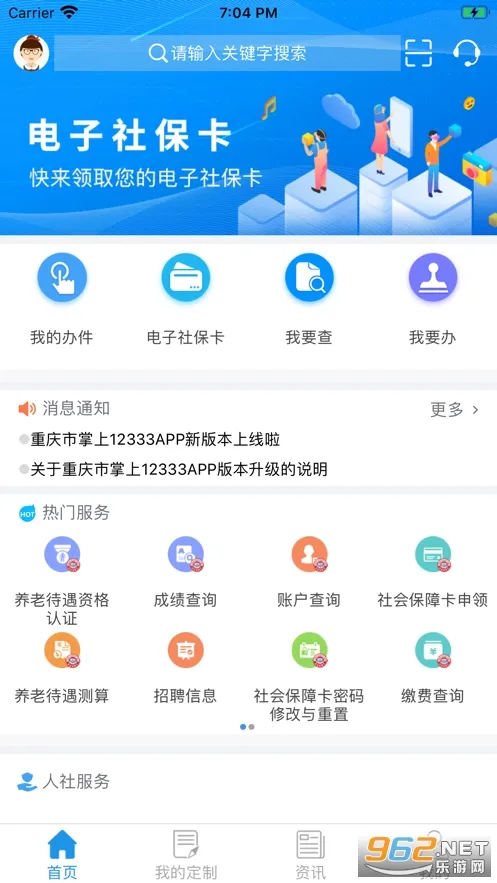 重庆社保(社保服务软件) 重庆社保(社保服务软件)