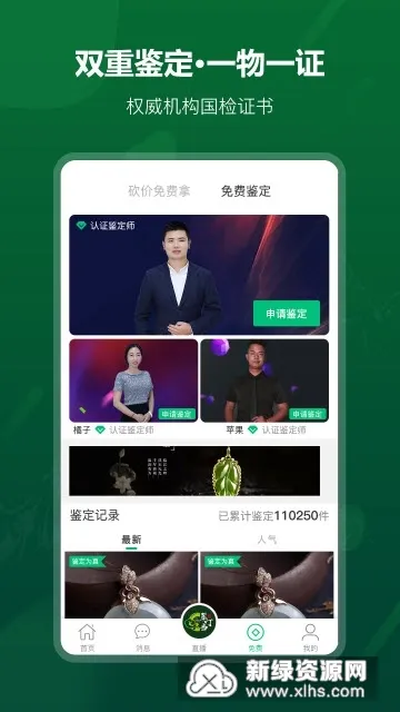 翠叮当藏品最新手机版 翠叮当藏品最新手机版