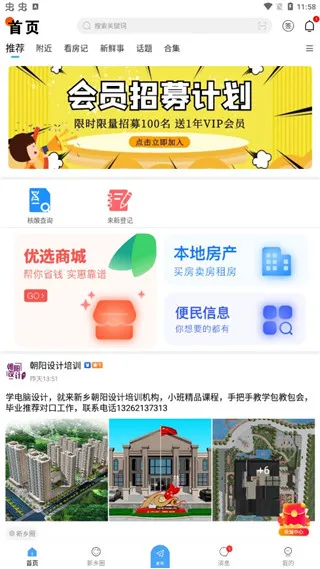 智慧新乡(新乡生活服务) 智慧新乡(新乡生活服务)