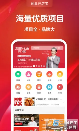创业开店宝(加盟创业平台) 创业开店宝(加盟创业平台)