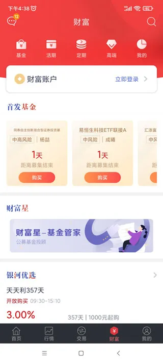中国银河证券(炒股理财软件) 中国银河证券(炒股理财软件)