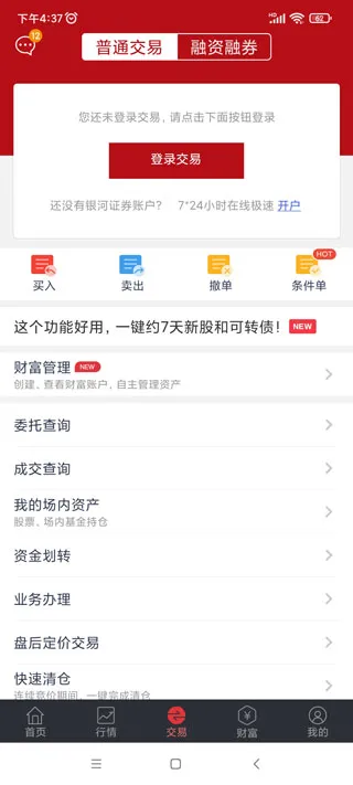 中国银河证券(炒股理财软件) 中国银河证券(炒股理财软件)