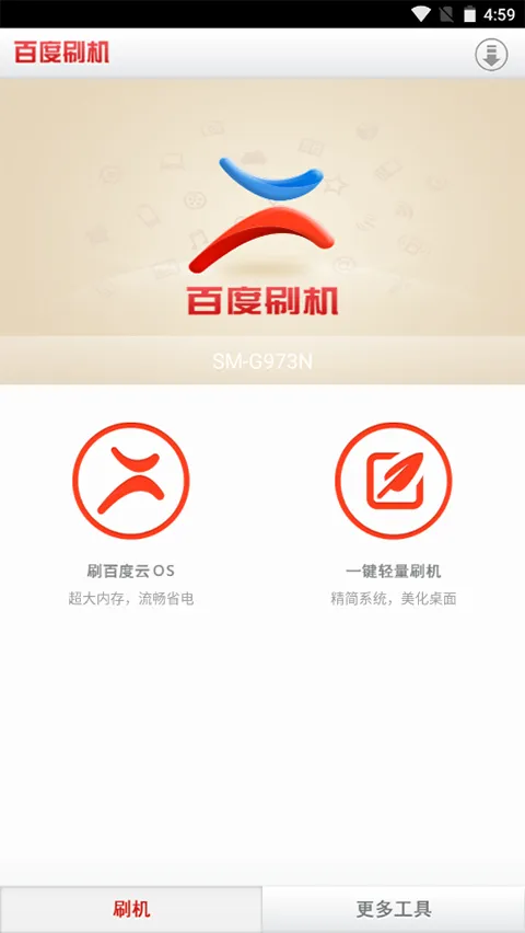 百度刷机(手机一键刷机) 百度刷机(手机一键刷机)