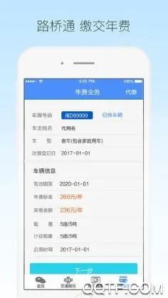 厦门路桥通2025官方正版 厦门路桥通2025官方正版