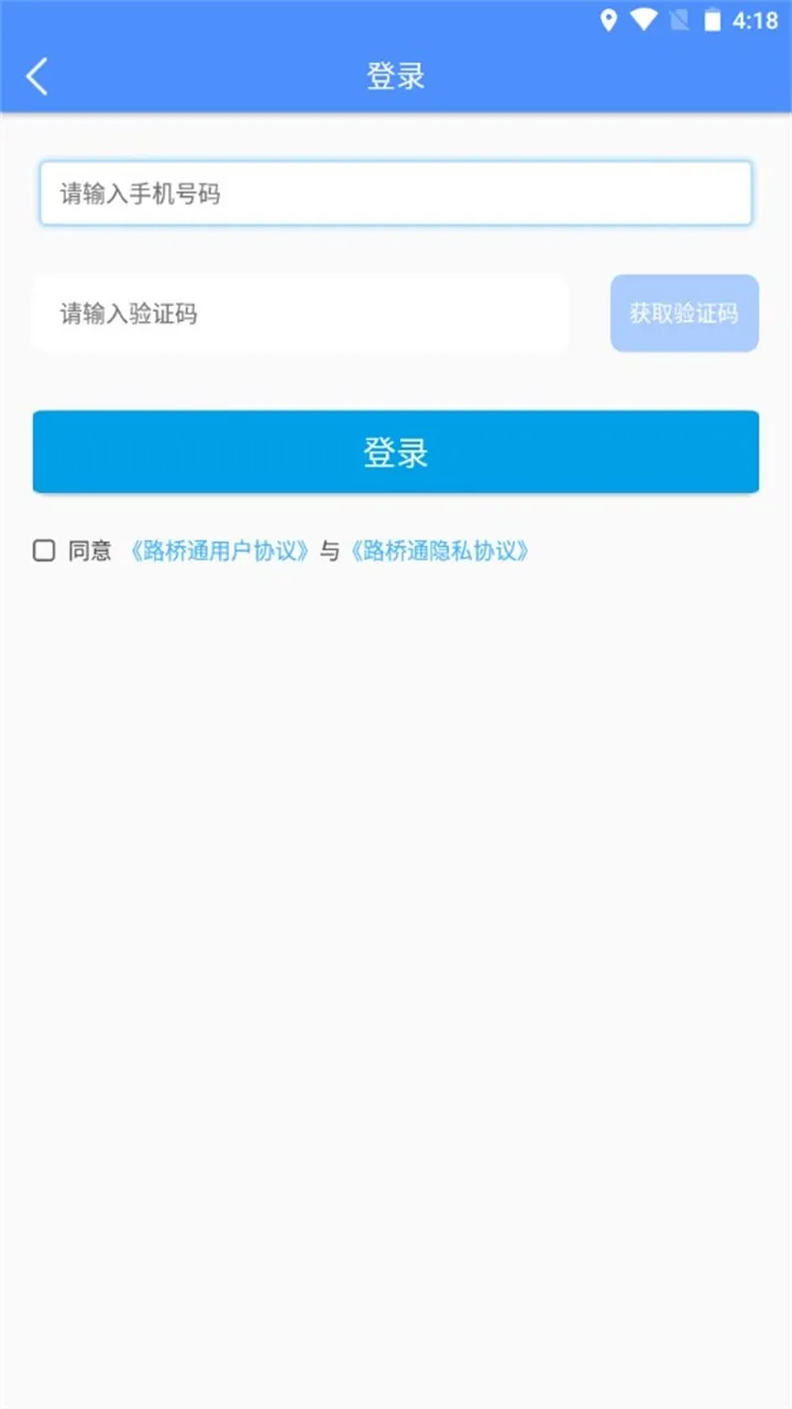 ����·��ͨ2025�ٷ�����v1.2.3 �ֻ���