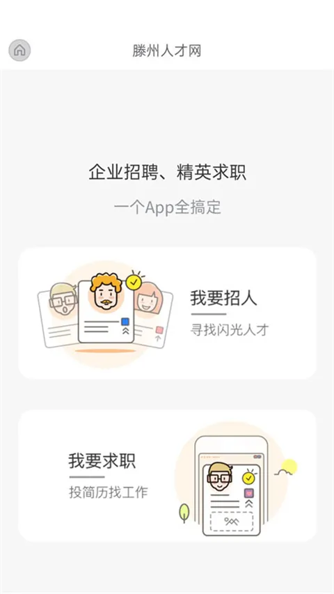 滕州人才网2025最新版本 滕州人才网2025最新版本