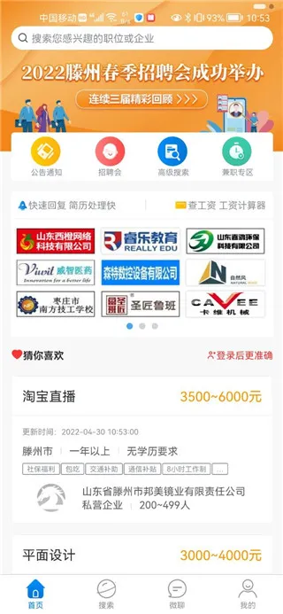 滕州人才网2025最新版本 滕州人才网2025最新版本