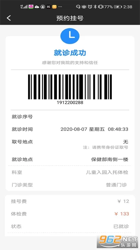 �����и��ױ���Ժ(���׾�ҽ����)v1.8.8 �ٷ���