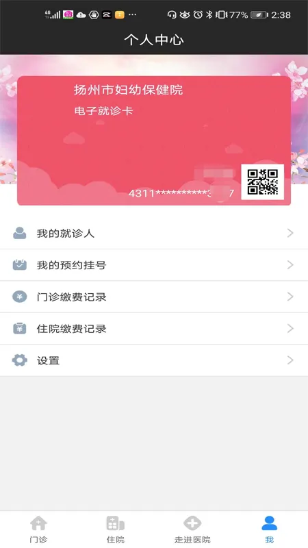 �����и��ױ���Ժ(���׾�ҽ����)v1.8.8 �ٷ���
