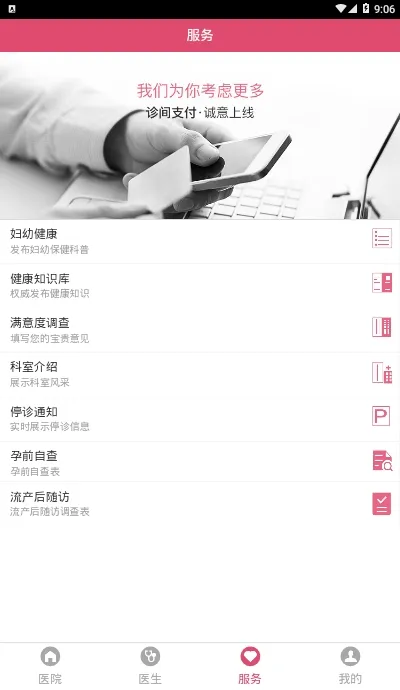 �����и��ױ���Ժ(���׾�ҽ����)v1.8.8 �ٷ���