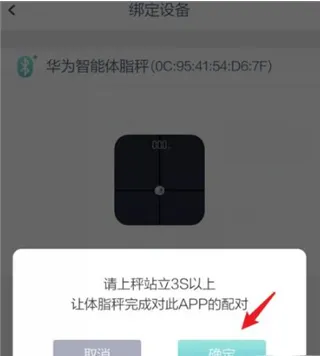 华为智能体脂秤2025官方最新版本 华为智能体脂秤2025官方最新版本