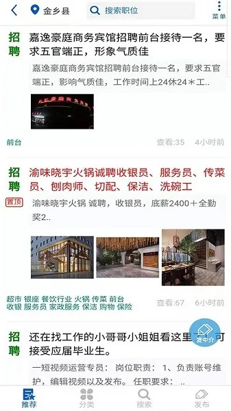 金乡人才网(求职租房平台) 金乡人才网(求职租房平台)