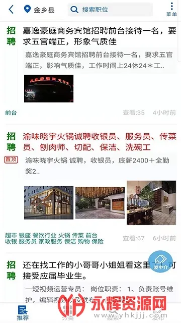 金乡人才网(求职租房平台) 金乡人才网(求职租房平台)