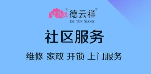 德云祥2025官方正版 德云祥2025官方正版