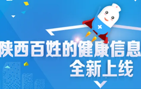 健康陕西(陕西医疗服务) 健康陕西(陕西医疗服务)