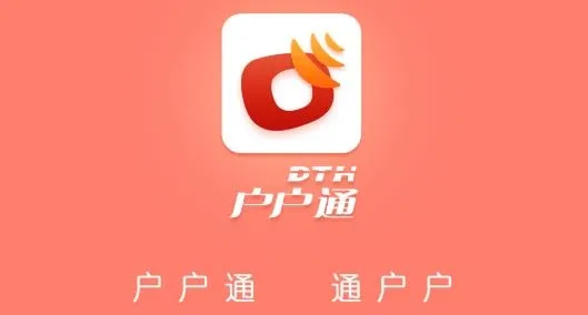 户户通2025下载安装 户户通2025下载安装