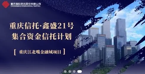重庆信托(财富管理平台) 重庆信托(财富管理平台)