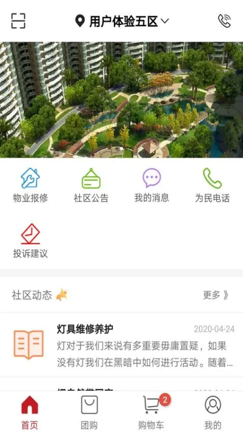 红色物业(社区便民服务) 红色物业(社区便民服务)